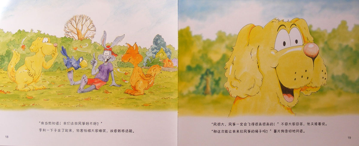 风筝怎么不飞了 (09),绘本,绘本故事,绘本阅读,故事书,童书,图画书,课外阅读